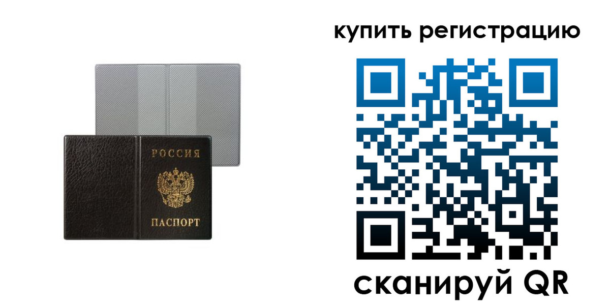 временная регистрация собственник в Калининграде