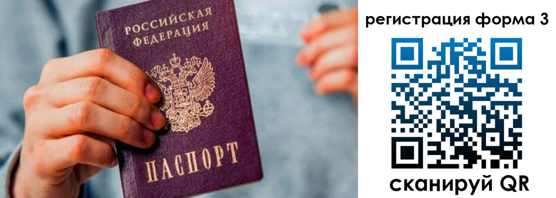временная регистрация в Калининграде