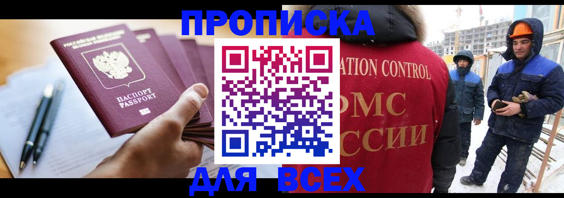 прописка паспорт в Калининграде