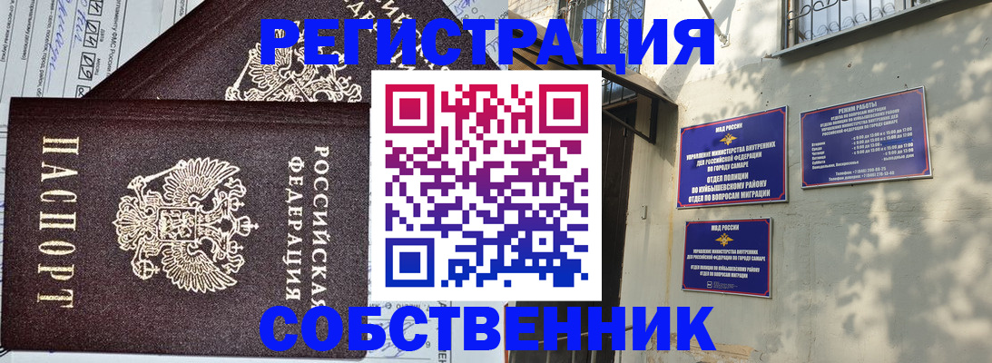 временная регистрация купить в Калининграде