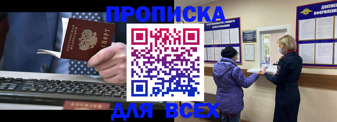 временная прописка в Калининграде