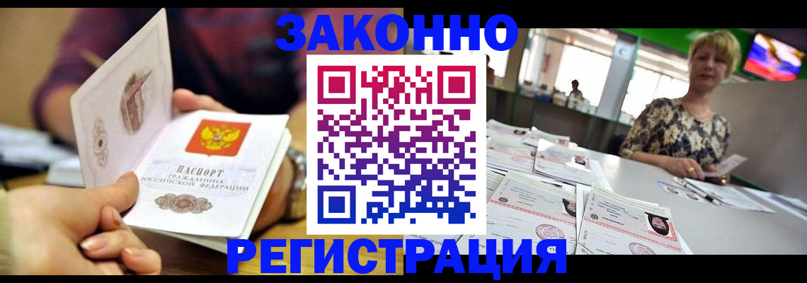 прописка в Калининграде