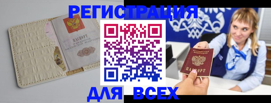 прописка для работы в Калининграде