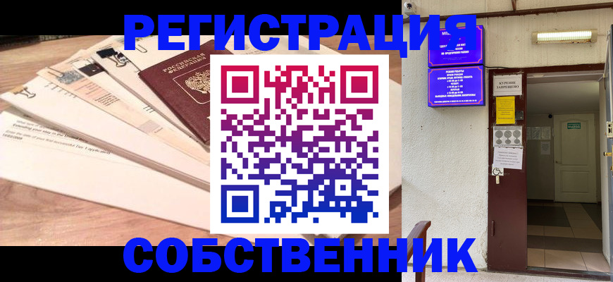 временная регистрация в квартире в Калининграде