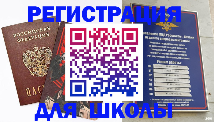 прописка регистрация в Калининграде